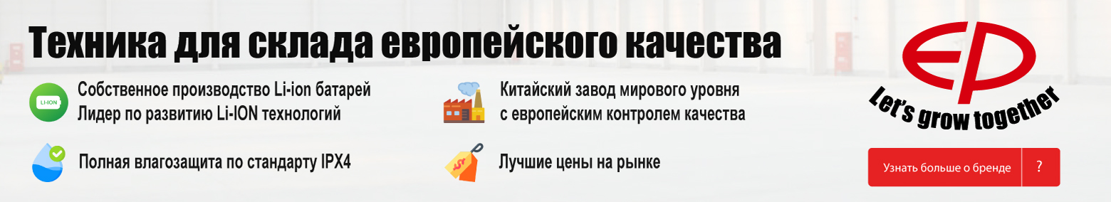 баннер акции на складскую технику в Люберцах