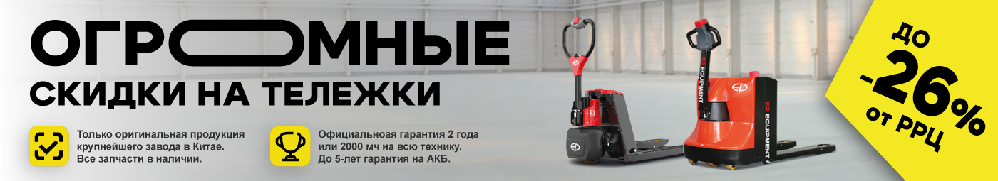 баннер акции на складскую технику в Люберцах